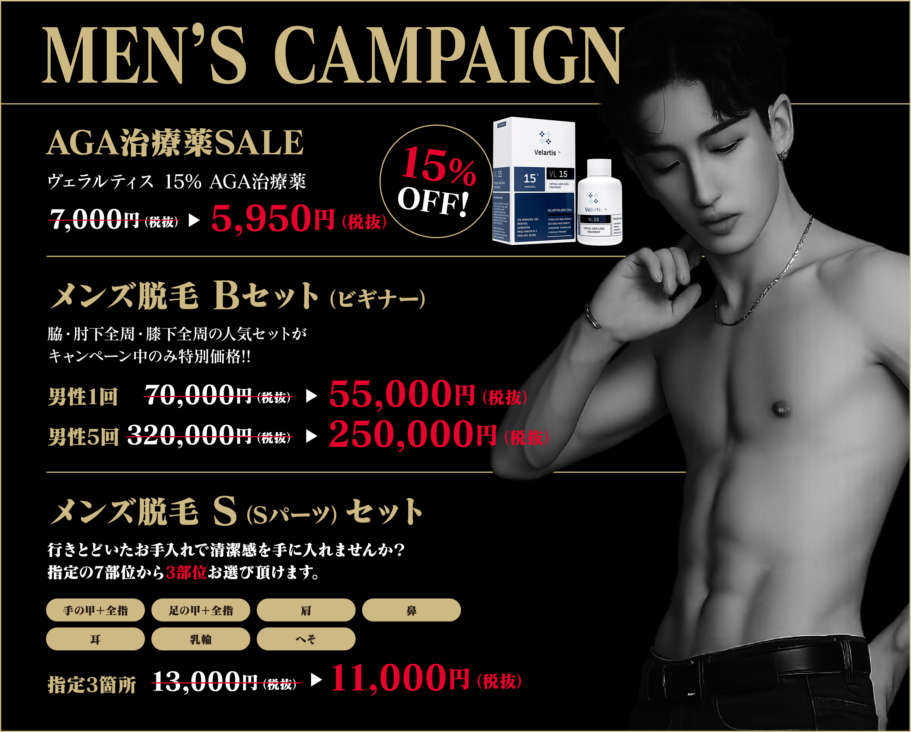 MEN'S CAMPAIGN